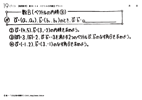 高校｜数B(ベクトルの内積③の問題)