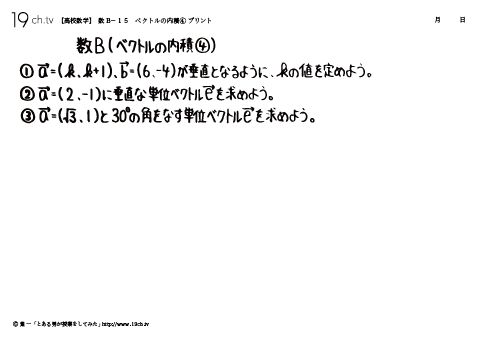 高校｜数B(ベクトルの内積④の問題)
