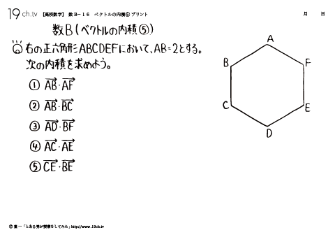 高校｜数B(ベクトルの内積⑤の問題)