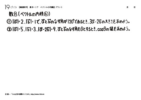 高校｜数B(ベクトルの内積⑥の問題)