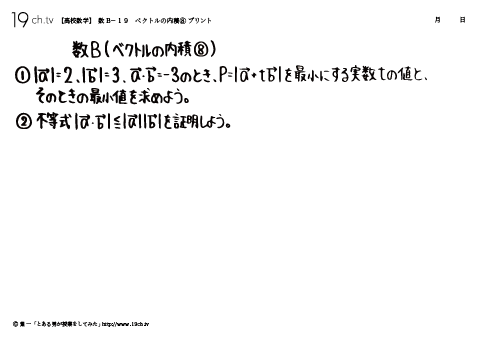 高校｜数B(ベクトルの内積⑧の問題)