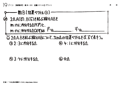 高校｜数B(位置ベクトル①の問題)