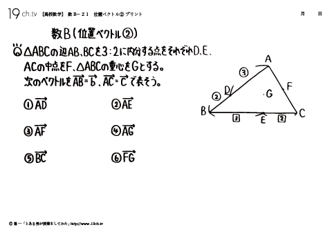 高校｜数B(位置ベクトル②の問題)