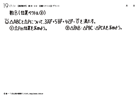 高校｜数B(位置ベクトル③の問題)