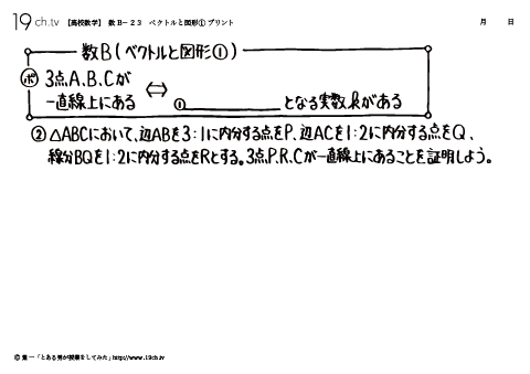 高校｜数B(ベクトルと図形①の問題)