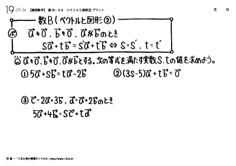 高校｜数B(ベクトルと図形②の問題)