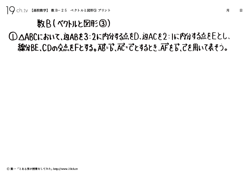 高校｜数B(ベクトルと図形③の問題)