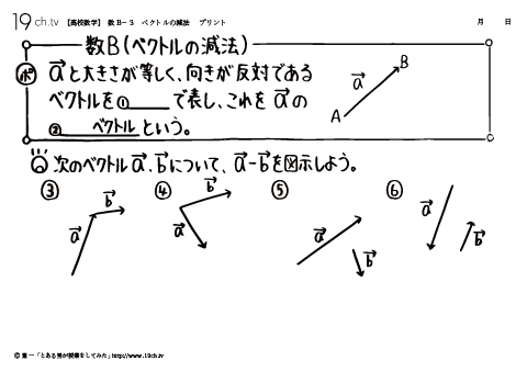 高校｜数B(ベクトルの減法の問題)
