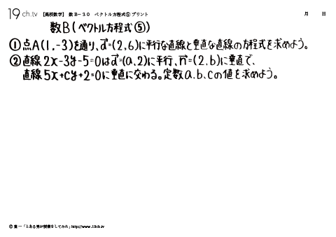 高校｜数B(ベクトル方程式⑤の問題)