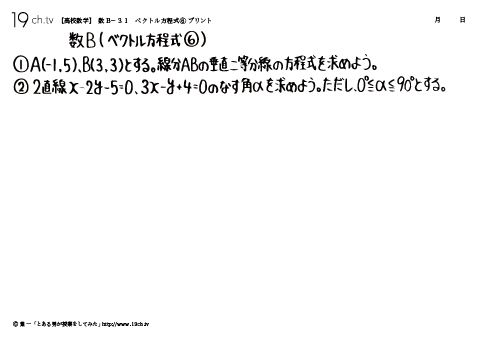 高校｜数B(ベクトル方程式⑥の問題)