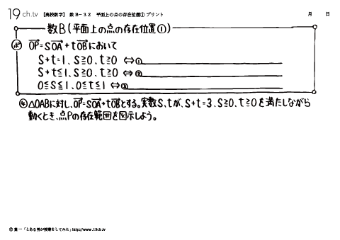高校｜数B(平面上の点の存在位置①の問題)