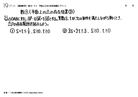 高校｜数B(平面上の点の存在位置②の問題)
