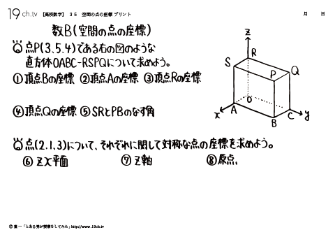 高校｜数B(空間の点の座標の問題)