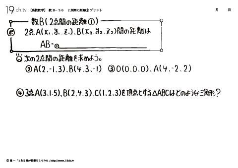 高校｜数B(２点間の距離①の問題)