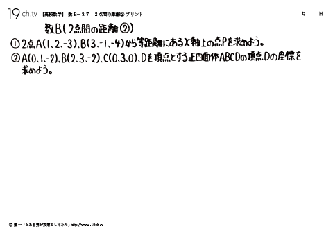 高校｜数B(２点間の距離②の問題)