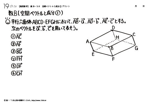 高校｜数B(空間ベクトルと成分①の問題)