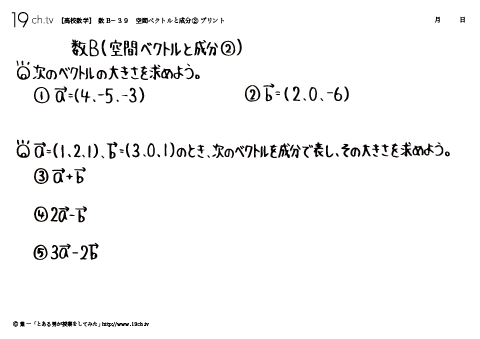 高校｜数B(空間ベクトルと成分②の問題)