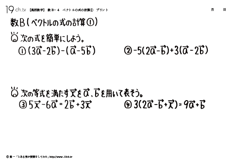 高校｜数B(ベクトルの式の計算①の問題)