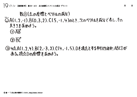 高校｜数B(点の座標とベクトルの成分の問題)