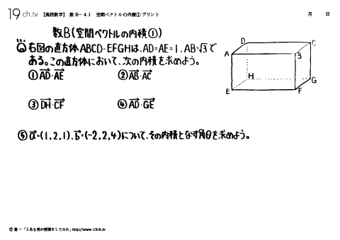 高校｜数B(空間ベクトルの内積①の問題)
