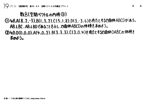 高校｜数B(空間ベクトルの内積③の問題)
