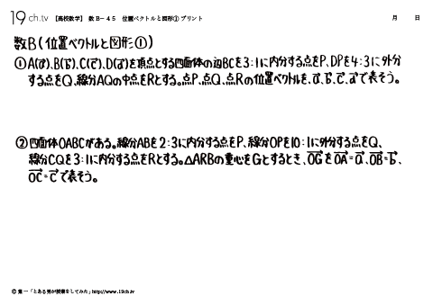 高校｜数B(位置ベクトルと図形①の問題)