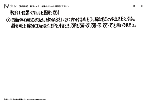 高校｜数B(位置ベクトルと図形②の問題)