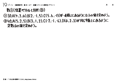 高校｜数B(位置ベクトルと図形③の問題)