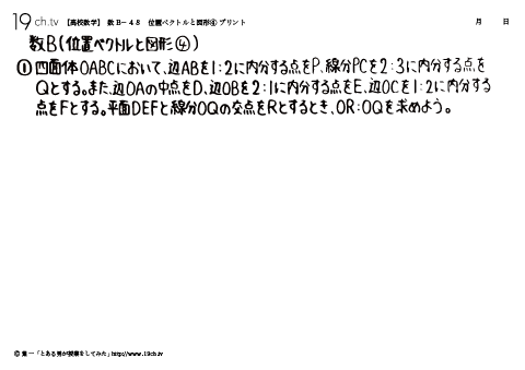 高校｜数B(位置ベクトルと図形④の問題)