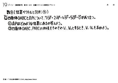 高校｜数B(位置ベクトルと図形⑤の問題)
