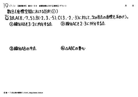 高校｜数B(座標空間における図形①の問)
