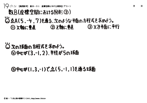 高校｜数B(座標空間における図形②の問題)