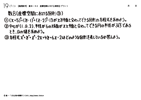 高校｜数B(座標空間における図形③の問題)