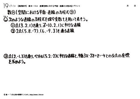 高校｜数B(空間における平面・直線の方程式②の問題)