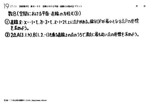 高校｜数B(空間における平面・直線の方程式③の問題)