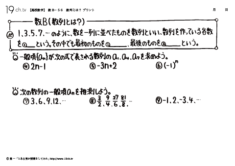 高校｜数B(数列とは？の問題)