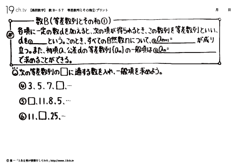高校｜数B(等差数列とその和①の問題)