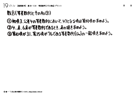 高校｜数B(等差数列とその和②の問題)