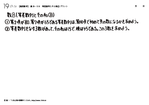 高校｜数B(等差数列とその和③の問題)
