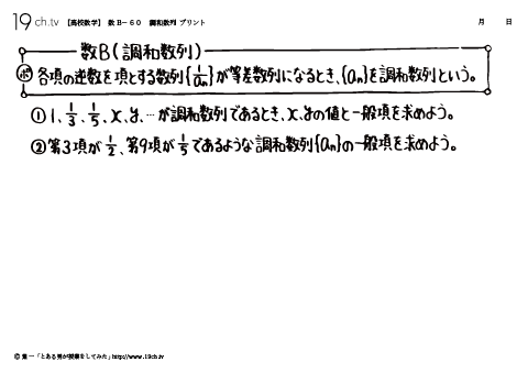 高校｜数B(調和数列の問題)
