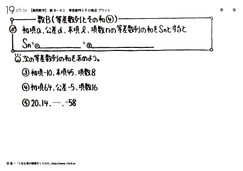 高校｜数B(等差数列とその和④の問題)