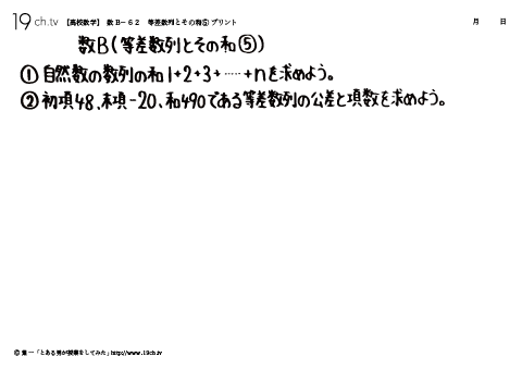 高校｜数B(等差数列とその和⑤の問題)