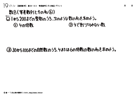 高校｜数B(等差数列とその和⑥の問題)