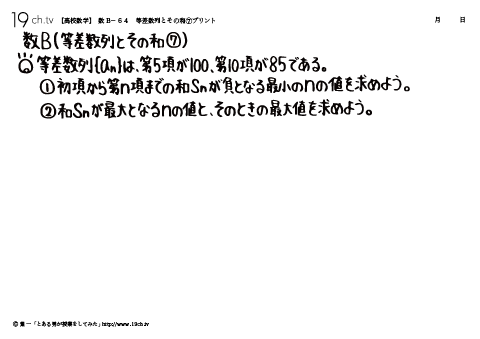 高校｜数B(等差数列とその和⑦の問題)
