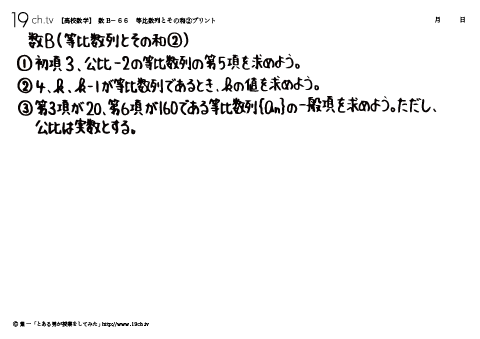 等比数列とその和②