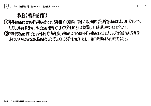 複利計算
