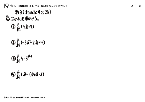 高校｜数B(和の記号Σ(シグマ)②の問題)