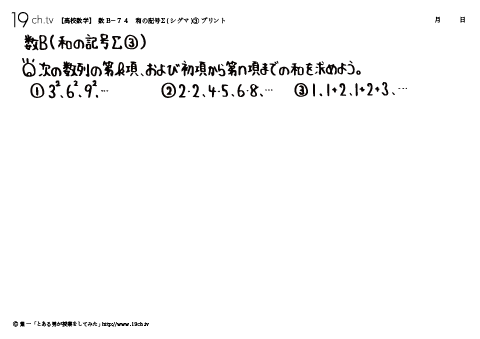 高校｜数B(和の記号Σ(シグマ)③の問題)