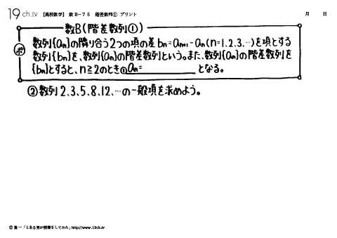 高校｜数B(階差数列①の問題)