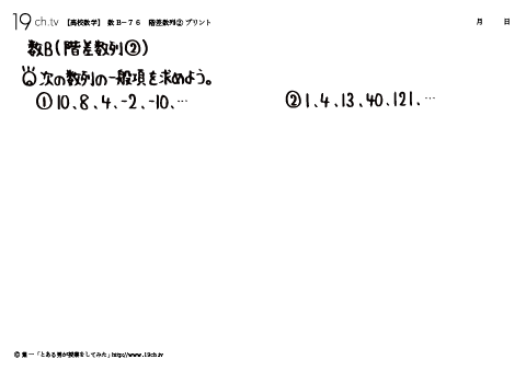 高校｜数B(階差数列②の問題)
